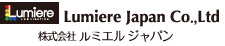 株式会社ルミエルジャパン