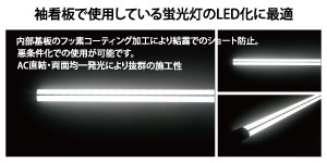 両面発光 LED蛍光灯